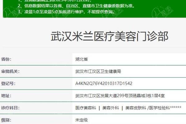 武汉米兰医疗美容门诊部医保可以报销吗 用简介及评价来说是正规的整形机构收费不贵 