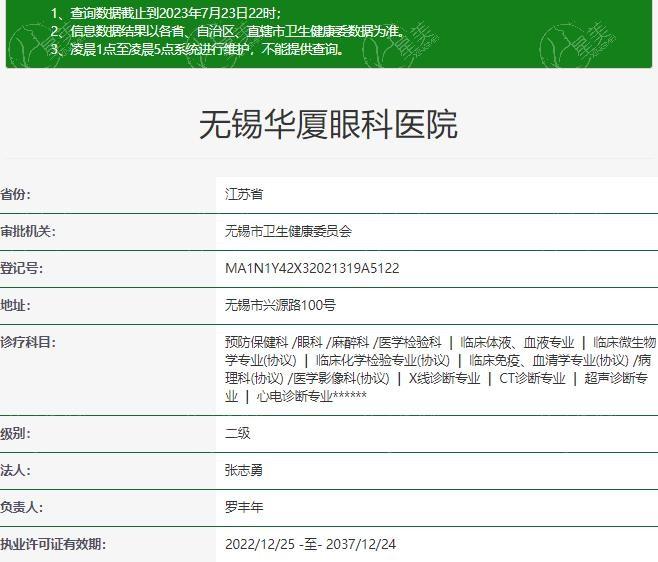 无锡华厦眼科医院口碑好吗 收费合理很靠谱