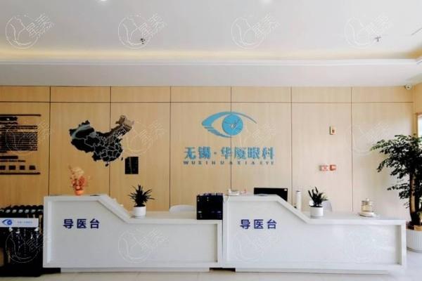 无锡华厦眼科医院靠谱吗？ 收费合理很靠谱