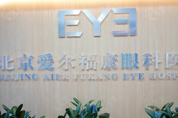 北京全飞秒正规眼科医院排名公布 北京至亮眼科医院/北京民众眼科/北京华德眼科实力不俗