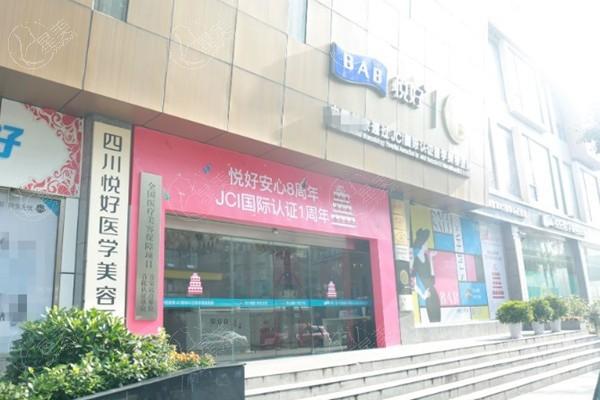 四川悦好医学美容医院是正规的,热门项目是双眼皮整形|隆鼻|假体丰胸