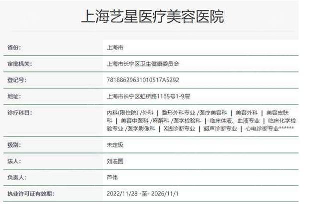 上海艺星医疗美容医院热玛吉/超声炮/眼/鼻/胸整形价格表:医生技术水平高收费合理