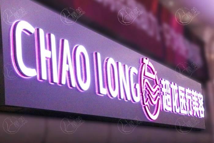 哈尔滨超龙医疗美容医院收费价格表，2025年水光588+双眼皮773+隆鼻2370元起