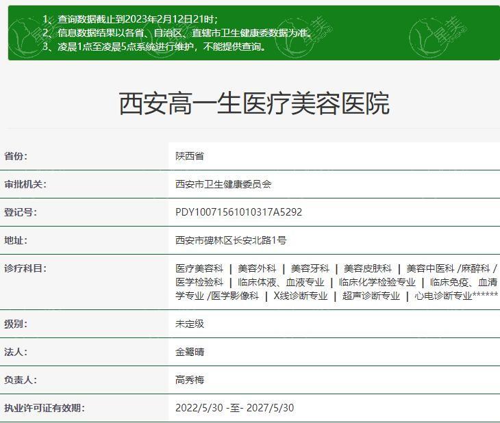 西安高一生医疗美容医院简介 正规机构收费合理人气医生坐诊口碑技术好