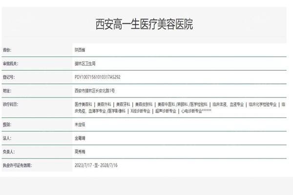 西安高一生医疗美容医院简介 正规机构收费合理人气医生坐诊口碑技术好