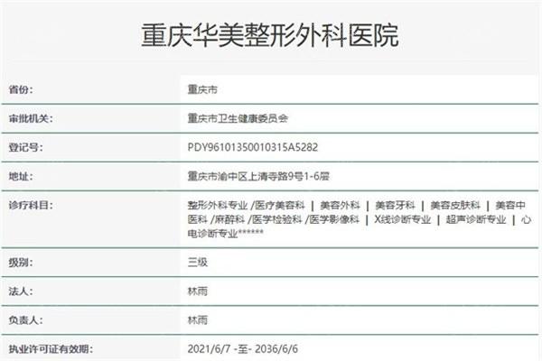 重庆华美整形美容医院怎么样？是当地口碑好技术好实力医生的医院