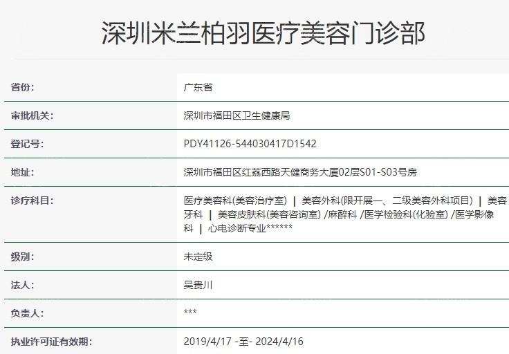 深圳米兰柏羽医疗美容医院怎么样? 正规靠谱医院不坑人