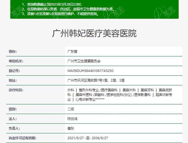 广州韩妃医疗美容医院怎么样？医院简介|医生介绍|收费价格等一并告知