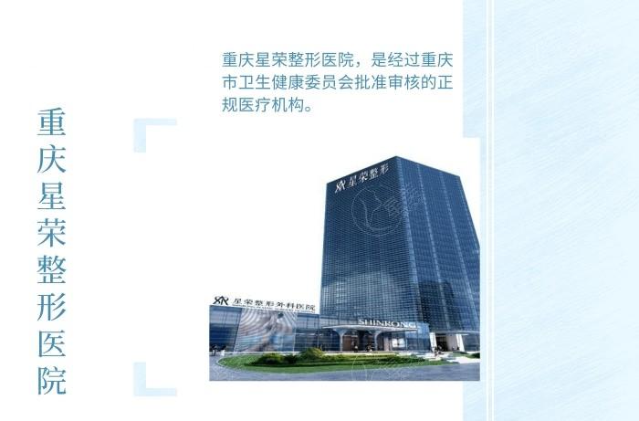 重庆星荣整形地址电话查询，位于渝北区龙山街道做女性私密、男性私密技术好