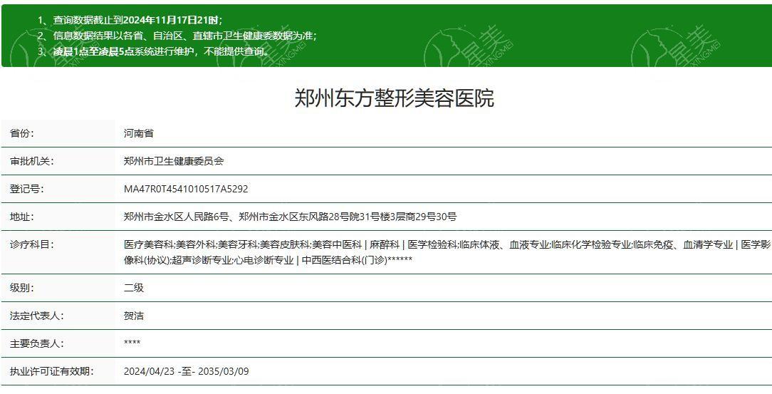 郑州东方整形收费价格表，2025年眼综合1960、隆鼻1860、拉皮手术6979元起
