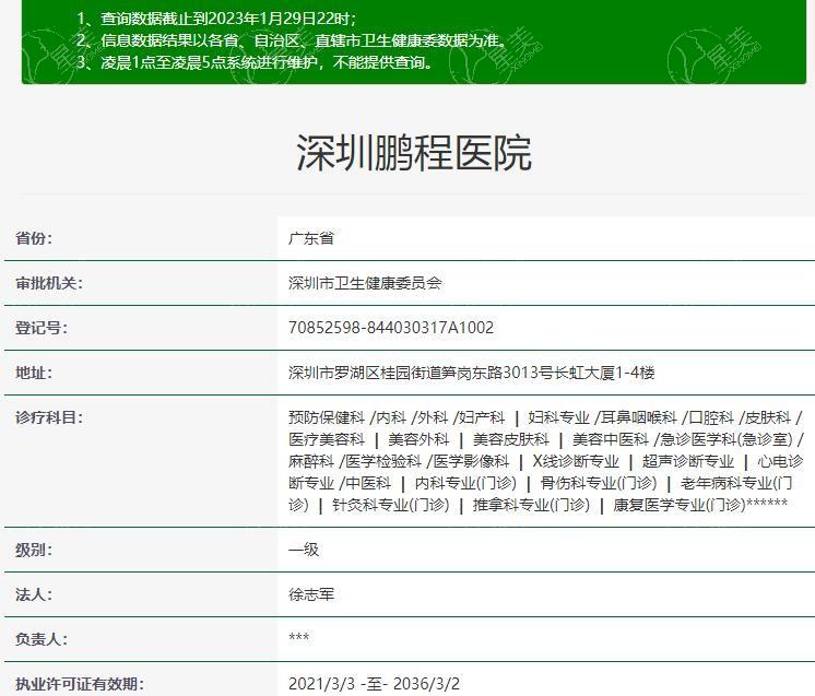 深圳鹏程医院整形科坑不坑人呀?资质正规合法价格透明无套路不坑