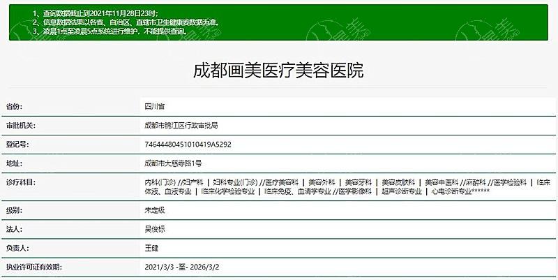成都画美医疗美容医院正规吗？资质齐全有口碑做眼鼻胸很靠谱