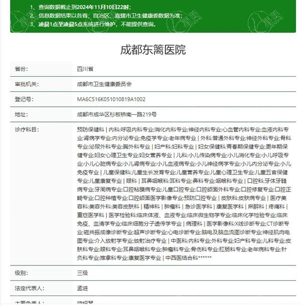 成都东篱整形医院价格表2025:双眼皮/隆鼻/面部吸脂/隆胸/玻尿酸注射费用不高