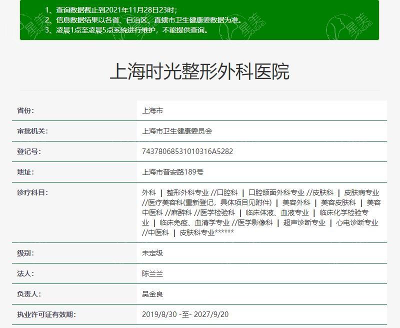 上海时光整形医院医生介绍/地址/口碑证明是正规外科医院