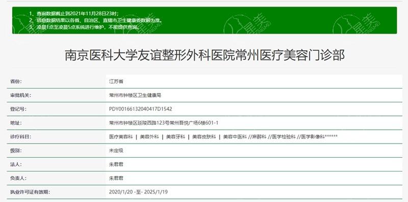 常州友谊整形美容门诊部是不是正规的 患者口碑评价很靠谱