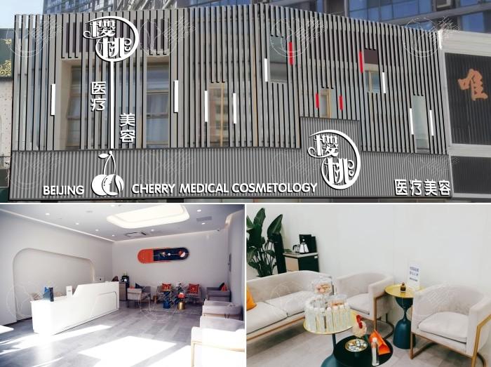 北京樱桃医疗美容诊所医保可以报销吗 口碑评价都ok 