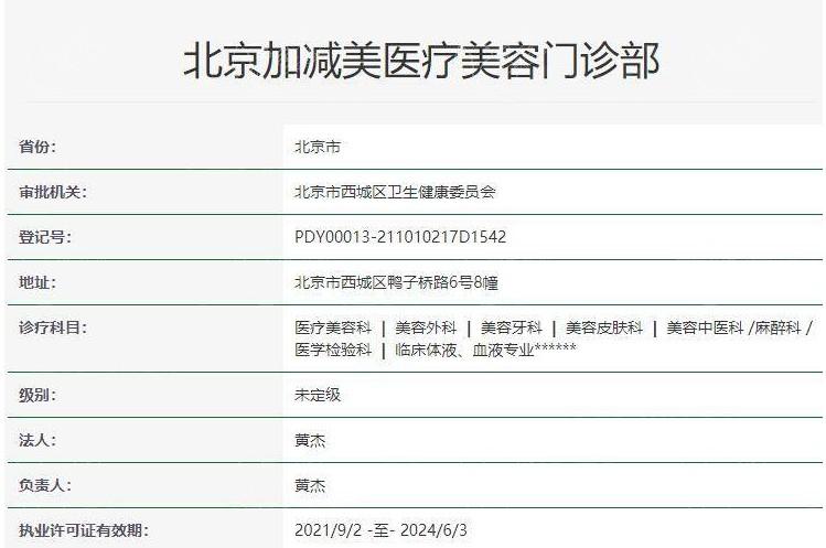 北京加减美医疗美容营业时间分享，西城院区|海淀院区10点开诊，19点下班哦