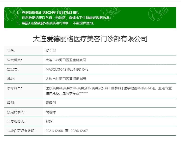 大连爱德丽格医疗美容是不是正规的 资质正规挺靠谱