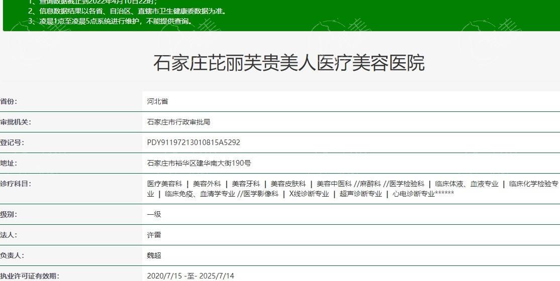 石家庄芘丽芙贵美人医疗美容医院可靠吗 是正规的顾客口碑好价格不贵 石家庄芘丽芙贵美人医疗美容医院可靠吗 是正规的顾客口碑好价格不贵
