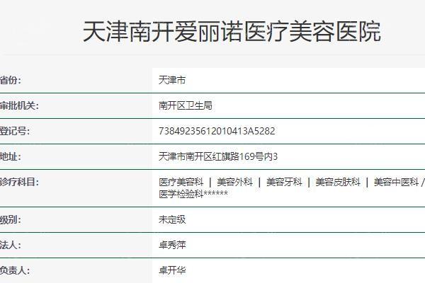 天津南开爱丽诺医疗美容医院医保可以报销吗 本地人都说收费不贵且正规