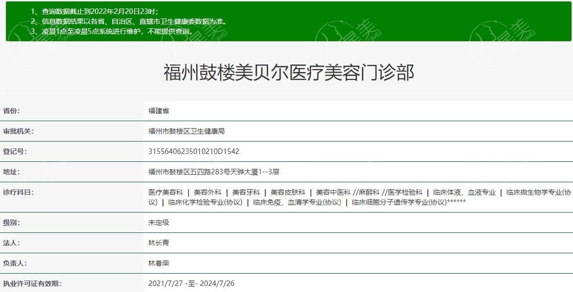 福州美贝尔医疗美容门诊部 是正规医院顾客口碑好价格不贵