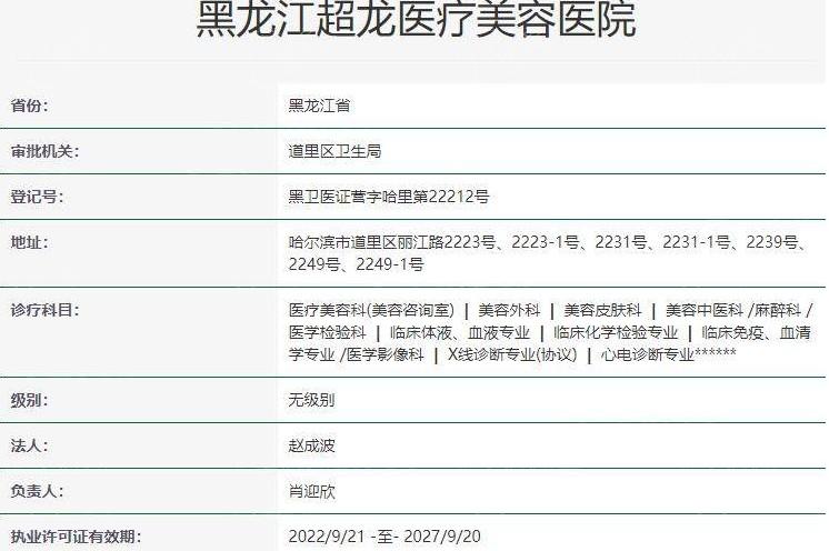 哈尔滨超龙医疗美容医院收费价格表，2025年水光588+双眼皮773+隆鼻2370元起