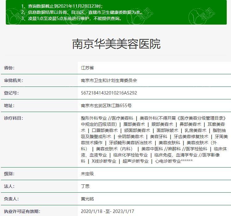 南京华美美容医院 正规的整形医院手术收费合理靠谱 