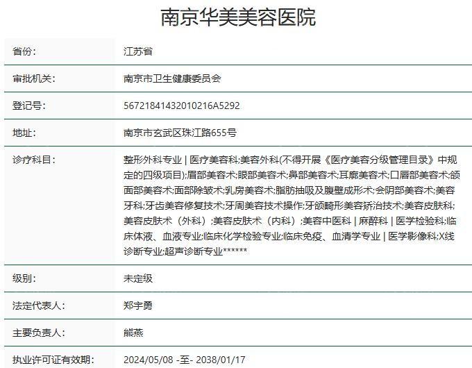 南京华美美容医院怎么样? 不仅医院实力强价格还美丽