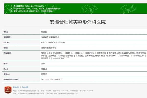 安徽合肥韩美整形外科医院 看看去过的网友口碑就清楚了