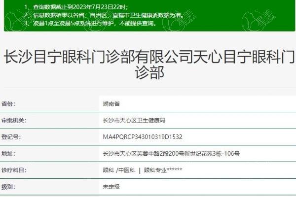 揭秘湖南目宁眼科眼科项目 收费合理很靠谱