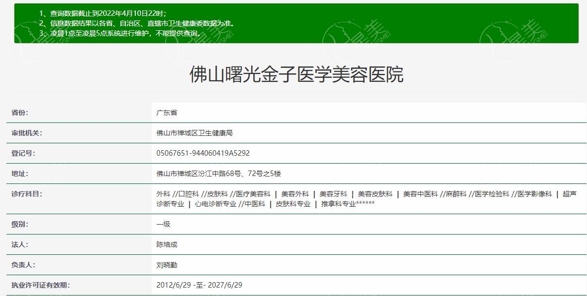 佛山曙光金子医学美容医院医保可以报销吗 佛山曙光金子医学美容医院医生数量多靠谱,评价也不错