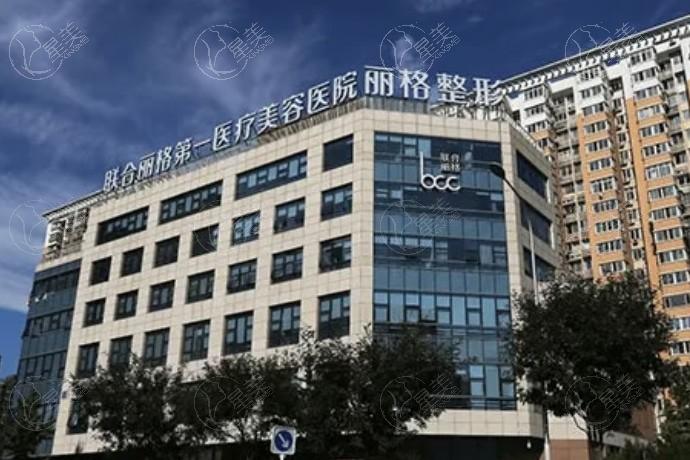 北京联合丽格整形医院靠谱吗？尤其做双眼皮医生经验多很靠谱