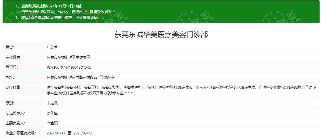 东莞华美整形美容医院正规靠谱:技术出色/整形项目齐全/价格不高