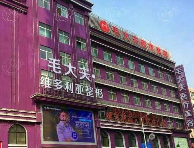 洛阳西工区毛大夫医疗美容门诊部 从口碑看正规又好很可靠!