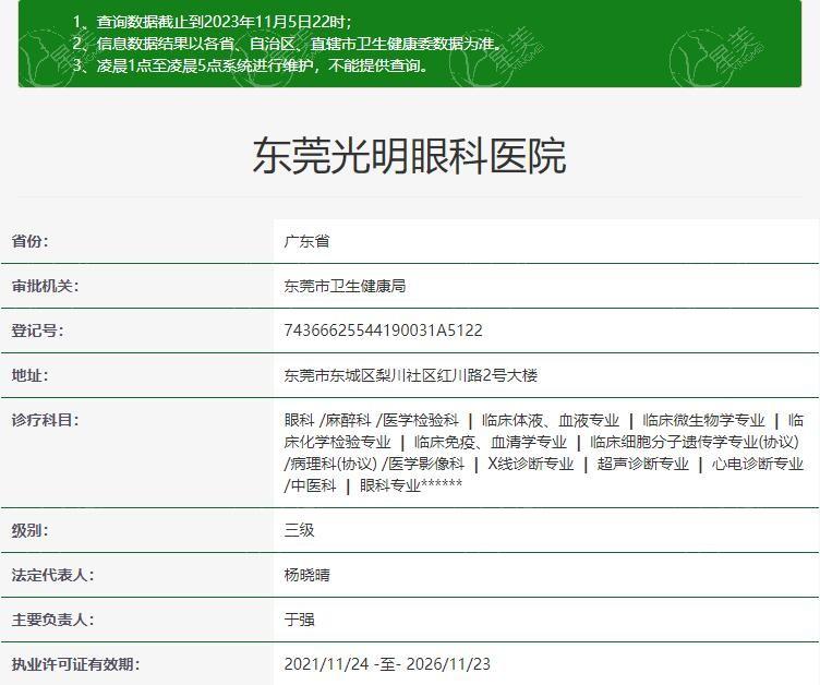 东莞光明眼科医院口碑怎么样 正规的眼科医院收费还不贵附详细地址