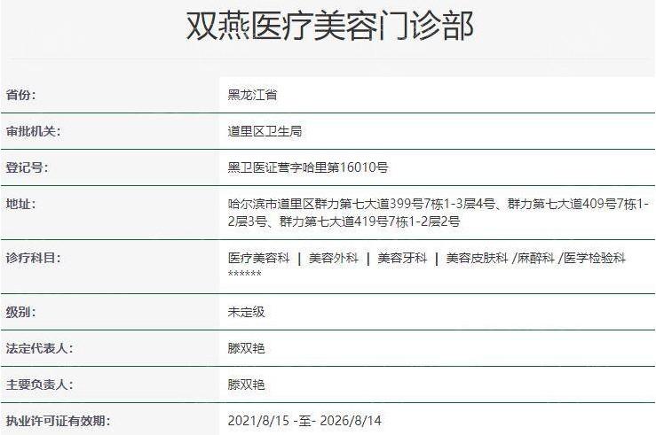 哈尔滨双燕整形医院是正规的医美,医生介绍实力强价格表合理