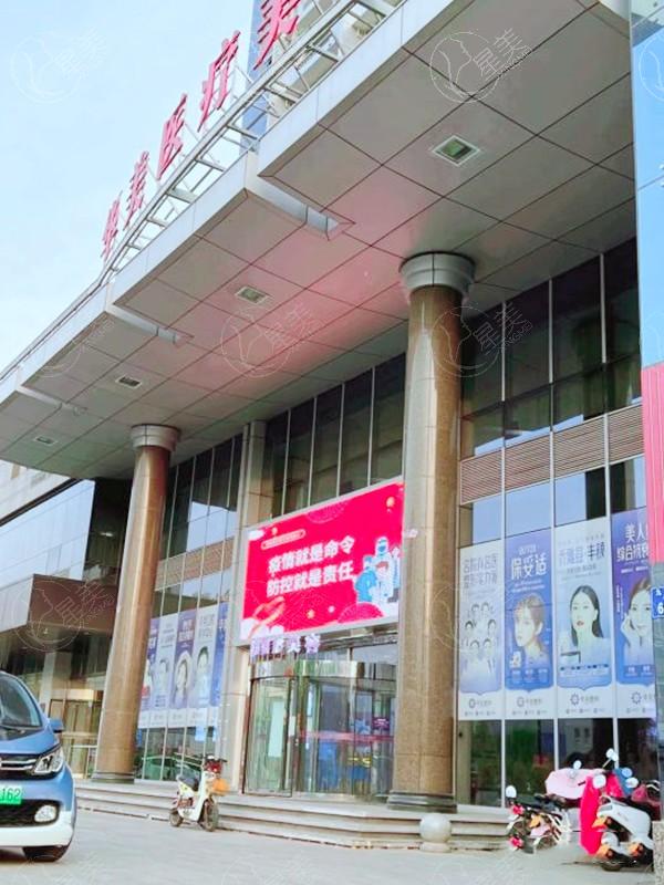 洛阳西工华美医疗美容门诊部怎么样? 正规靠谱医院不坑人