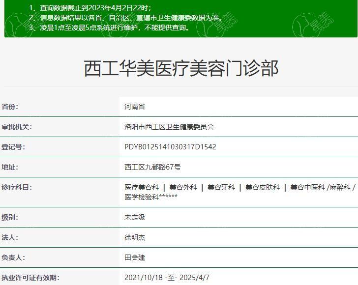 洛阳西工华美医疗美容门诊部怎么样? 正规靠谱医院不坑人