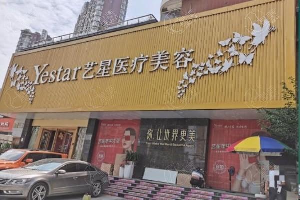 武汉艺星医疗美容门诊部可靠吗 网评技术不赖价格不贵
