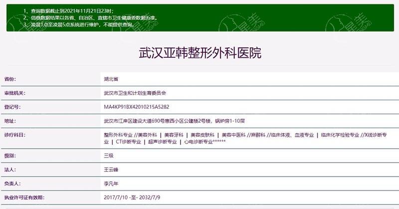 武汉亚韩整形医院价格表：眼鼻胸/脂肪填充/磨骨手术收费很公道
