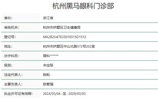 浙江杭州黑马眼科医保可以报销吗 正规靠谱医院不坑人