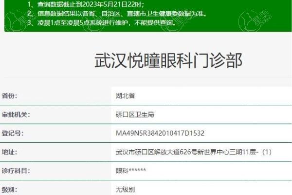 从武汉悦瞳眼科口碑看很可靠,李志华医生做近视手术好价格合理