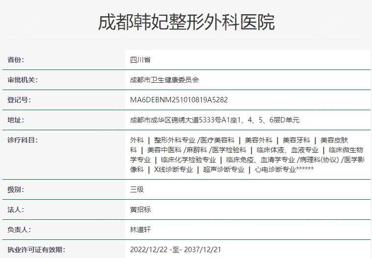 成都韩妃整形外科医院靠谱吗？ 看了医生介绍和口碑评价发现很靠谱
