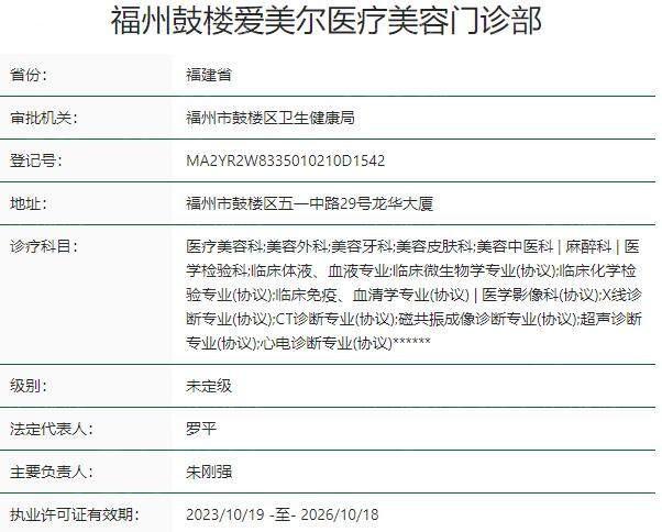 福州爱美尔是正规医美的医院吗?正规医院医生有经验/设备高端价格合适