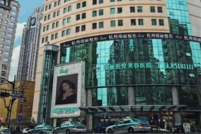 杭州瑞丽医疗美容医院 是正规的顾客口碑好价格不贵