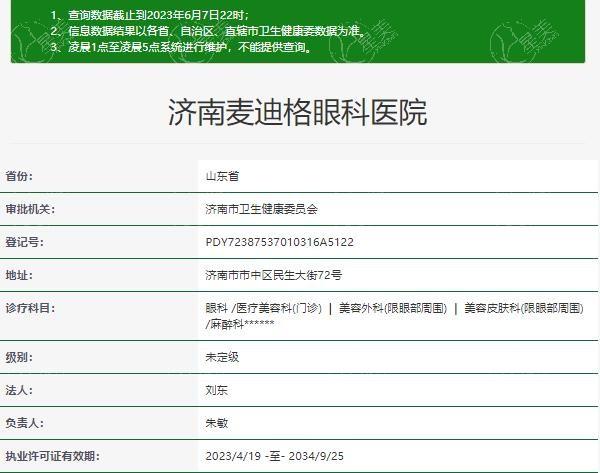 济南麦迪格眼科医院 