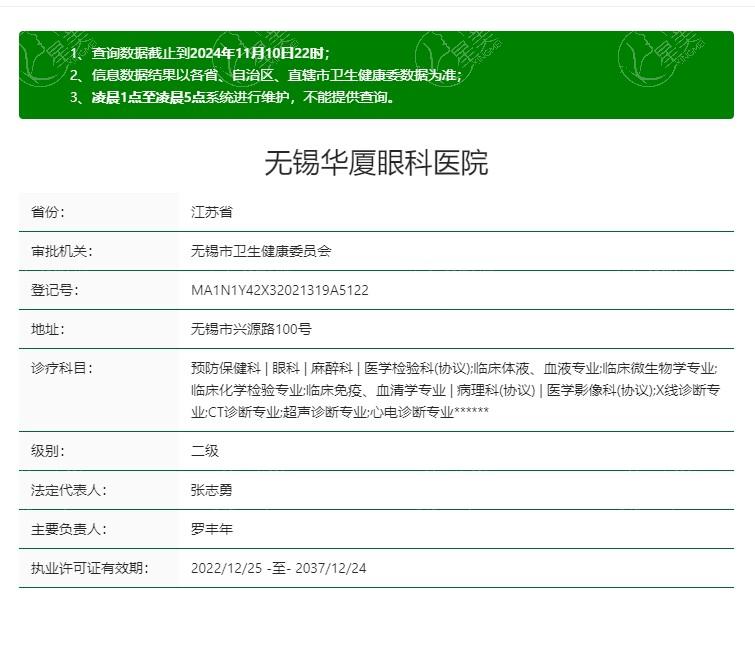 全新无锡华厦眼科医院近视手术价格表2025:全飞秒18000+/ICL晶体植入手术29800+