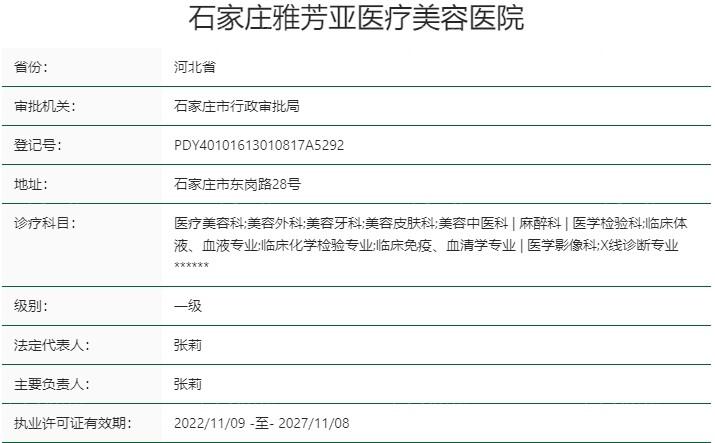 石家庄雅芳亚医疗美容医院咋样啊?优势项目医生团队价格收费分析