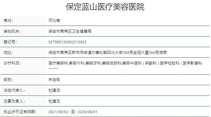 保定蓝山医疗美容医院正规吗？四城五院规模眼鼻胸、吸脂、抗衰都挺不错的