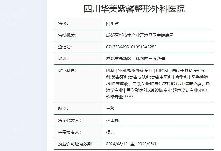 四川华美紫馨整形医院价格表2025,双眼皮/隆胸/吸脂/针剂注射/祛狐臭收费都很合理